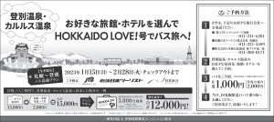 hokkaido love!号